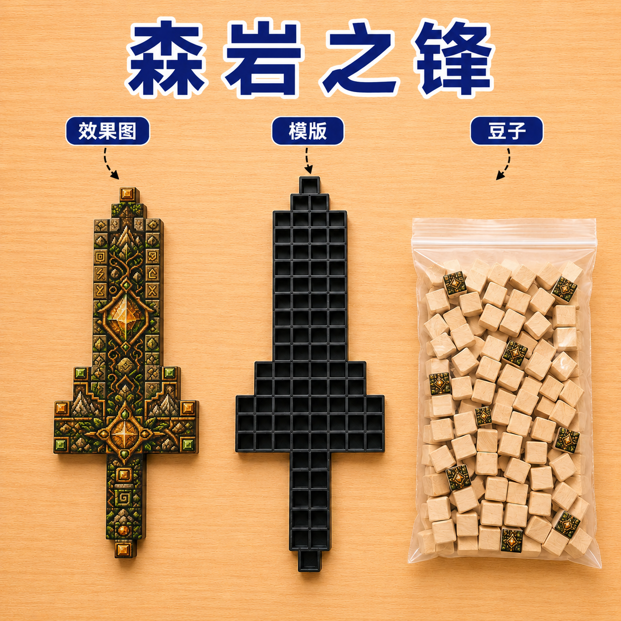 蓝色雷霆剑 SKU 款式