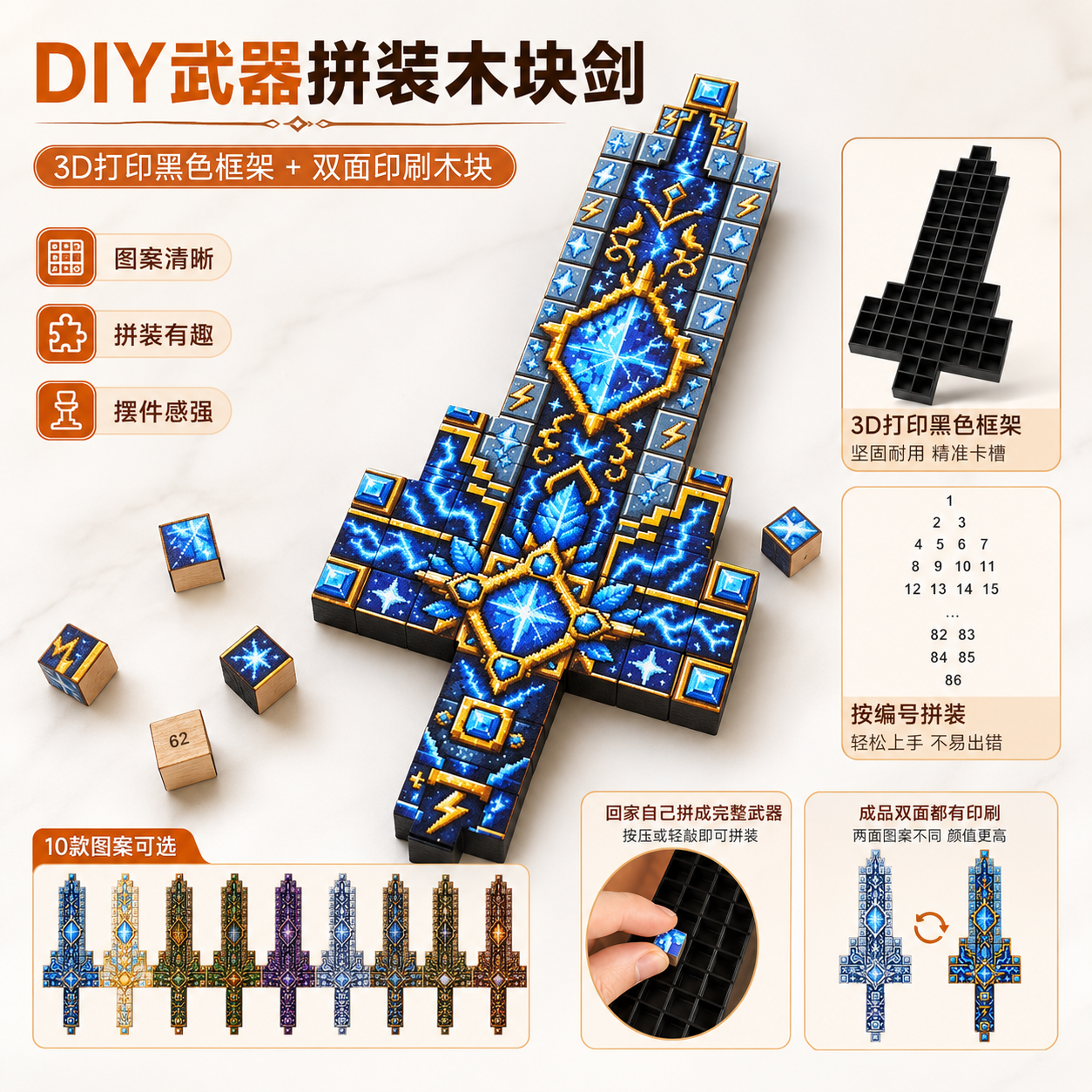DIY 武器拼装木块剑